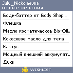 My Wishlist - july_nickolaevna