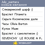 My Wishlist - july_pantera