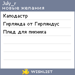 My Wishlist - july_r