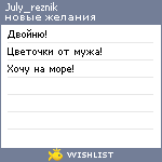 My Wishlist - july_reznik