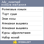 My Wishlist - july_sweetepil