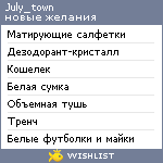 My Wishlist - july_town