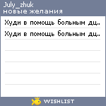 My Wishlist - july_zhuk