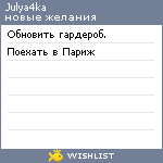 My Wishlist - julya4ka