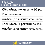 My Wishlist - julya_jn