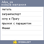 My Wishlist - julya_ya