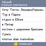 My Wishlist - julyavik