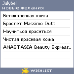 My Wishlist - julybel