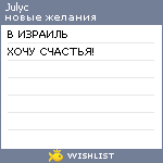 My Wishlist - julyc