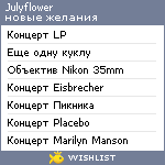 My Wishlist - julyflower