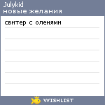 My Wishlist - julykid