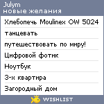 My Wishlist - julym