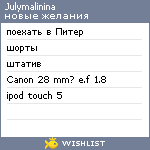 My Wishlist - julymalinina