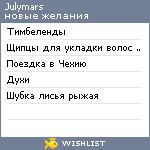 My Wishlist - julymars