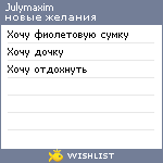 My Wishlist - julymaxim