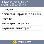 My Wishlist - julyness_was_taken