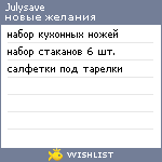 My Wishlist - julysave