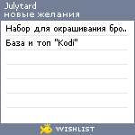 My Wishlist - julytard