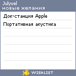 My Wishlist - julyvel