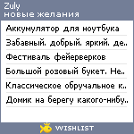 My Wishlist - julyza