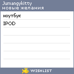 My Wishlist - jumangykitty