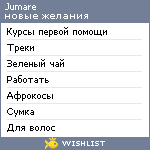 My Wishlist - jumare