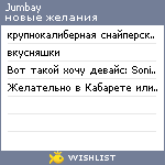 My Wishlist - jumbay