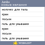 My Wishlist - jumbo