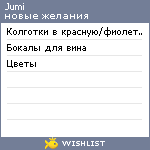 My Wishlist - jumi