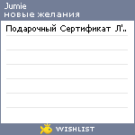 My Wishlist - jumie