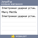 My Wishlist - jumpdfup