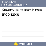 My Wishlist - jumperboy