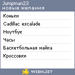 My Wishlist - jumpman23