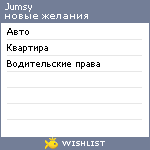 My Wishlist - jumsy