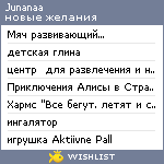 My Wishlist - junanaa