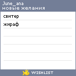 My Wishlist - june_ana