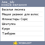 My Wishlist - june_july