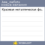 My Wishlist - june_mefisto