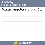 My Wishlist - junebaby