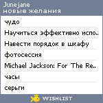 My Wishlist - junejane