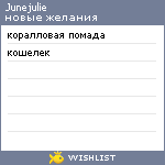 My Wishlist - junejulie