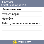 My Wishlist - junetiger