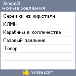 My Wishlist - junga13