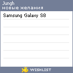 My Wishlist - jungh