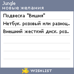 My Wishlist - jungle