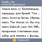 My Wishlist - jungle_me