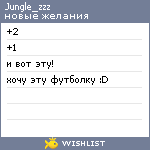 My Wishlist - jungle_zzz