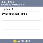 My Wishlist - juni_ksyu