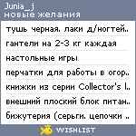 My Wishlist - junia_j