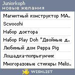 My Wishlist - juniorkoph